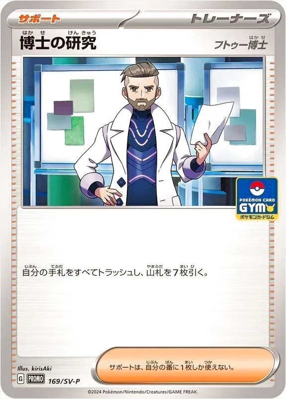 【プロモーションカード】SV