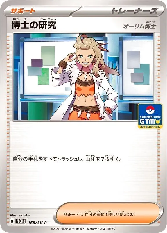 【プロモーションカード】SV
