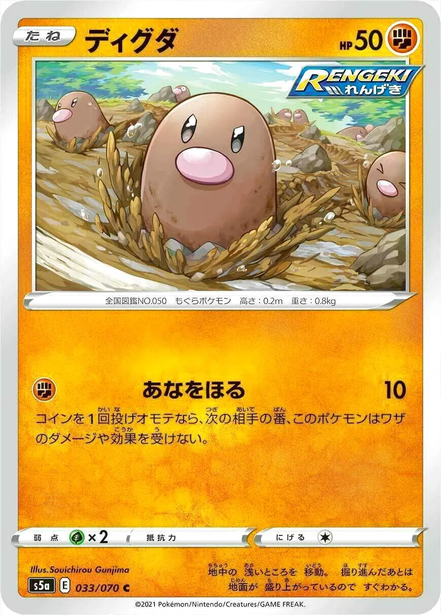 ディグダ