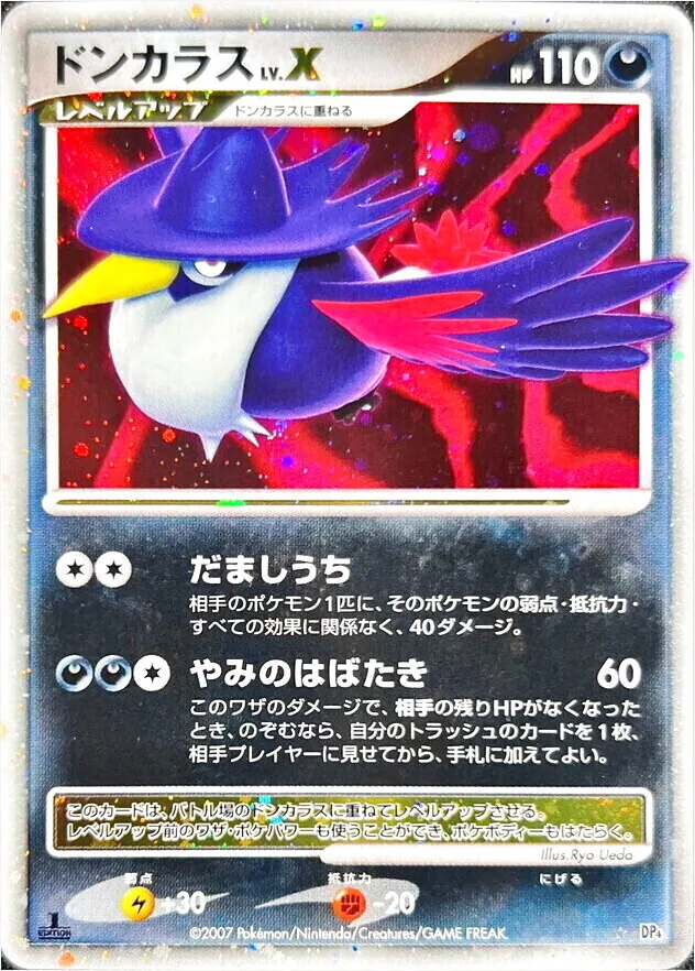 ドンカラス　lv.x psa9 アンリミ ドンカラスLV.X(hp:110/だましうち/やみのはばたき)の効果や採用されて