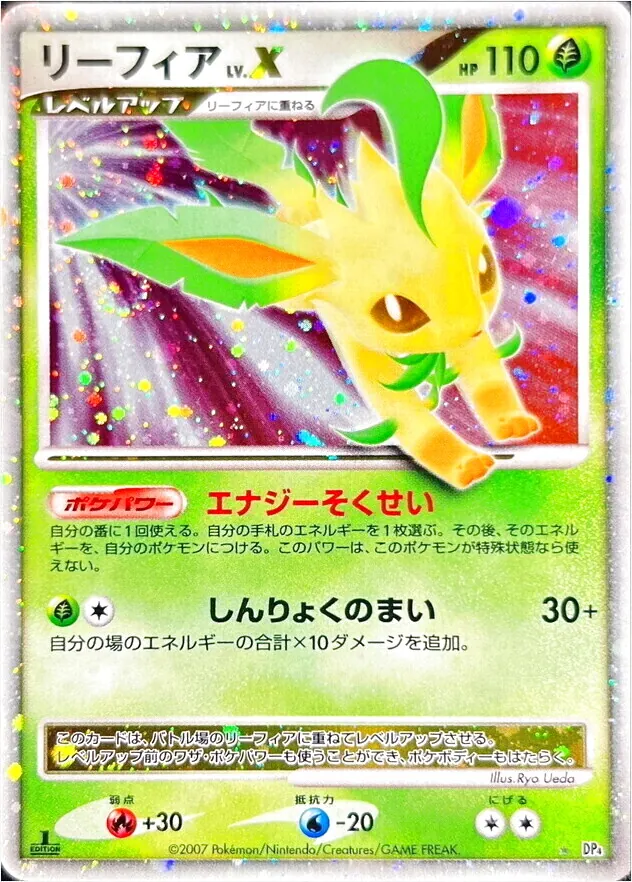 リーフィアLV.X(hp:110/エナジーそくせい/しんりょくのまい)の効果や