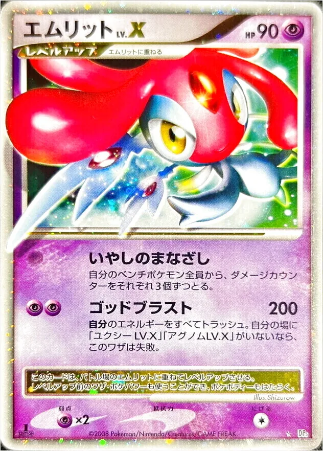 ポケモンカードユクシー Lv.X アグノムLv.X エムリットLv.X アグノム エムリット ユクシー LV.X ポケモンカード DP | Shop at