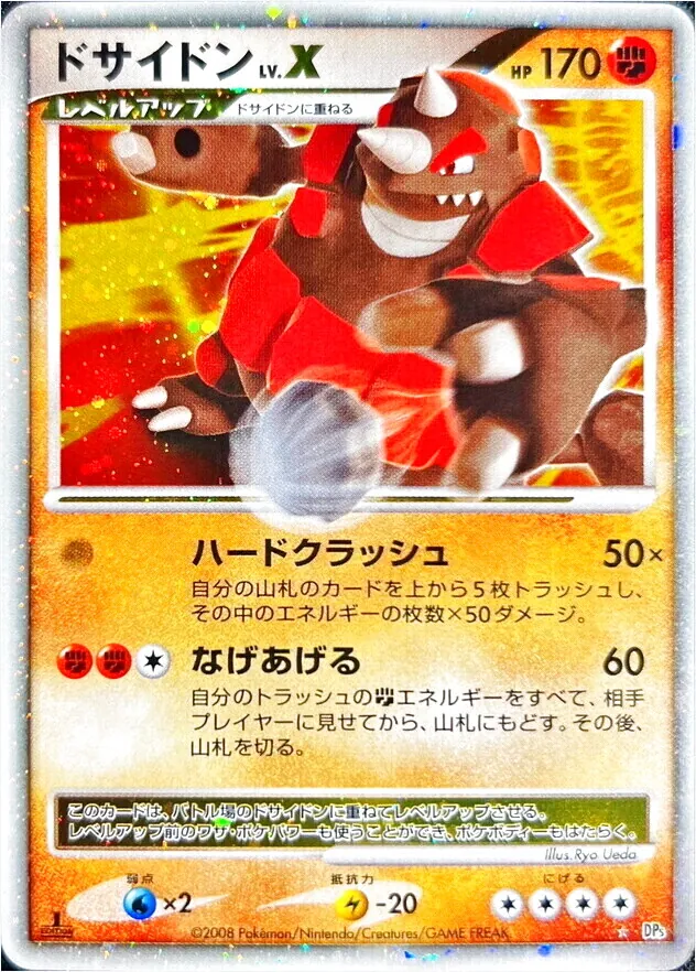 ドサイドンLV.X