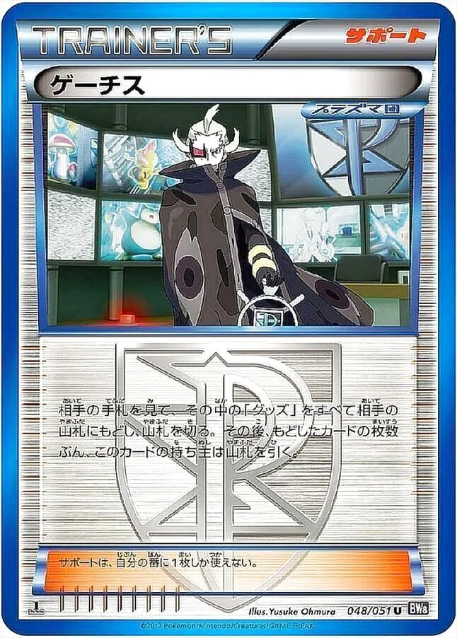 ゲーチス
