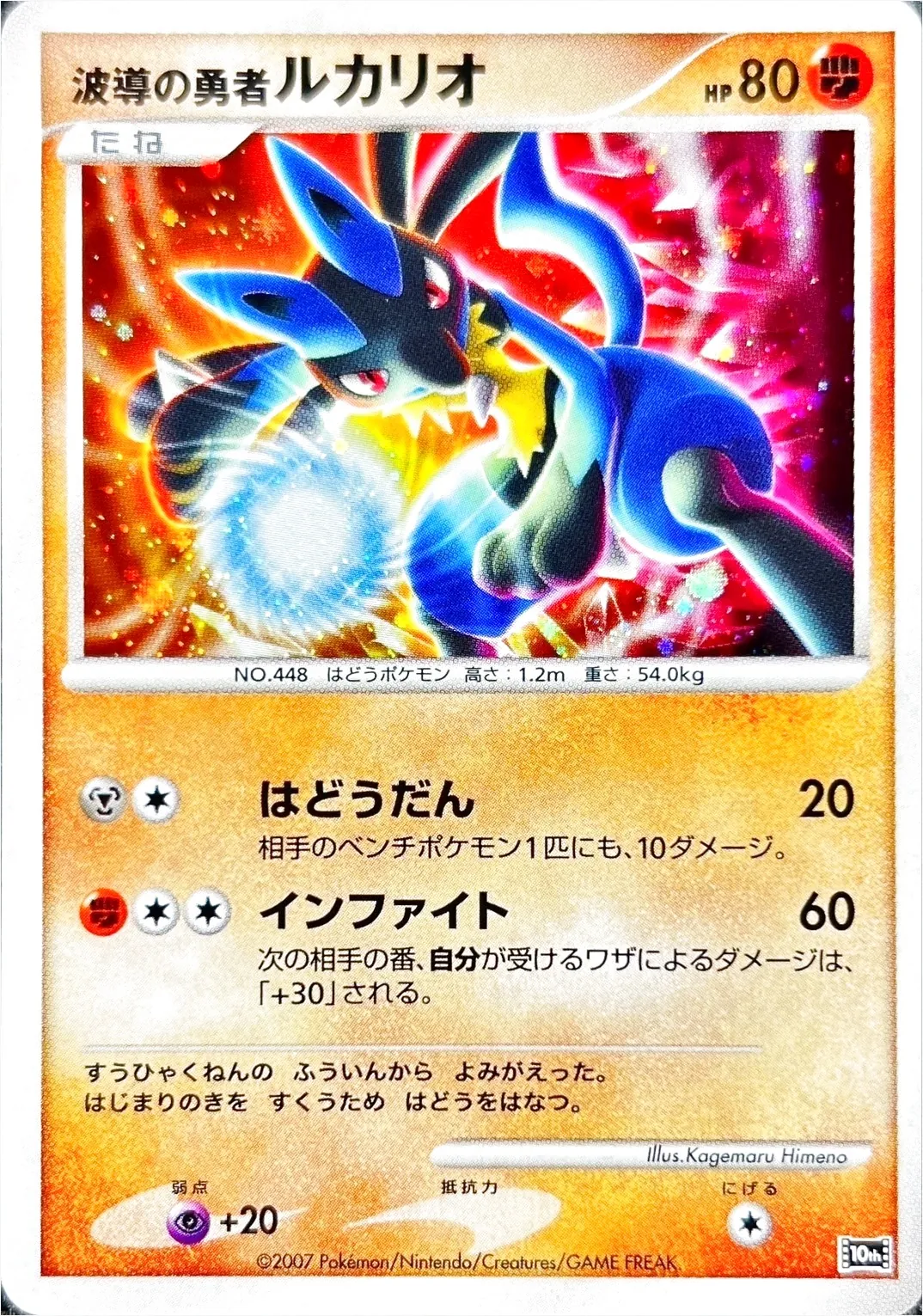 波導の勇者ルカリオ