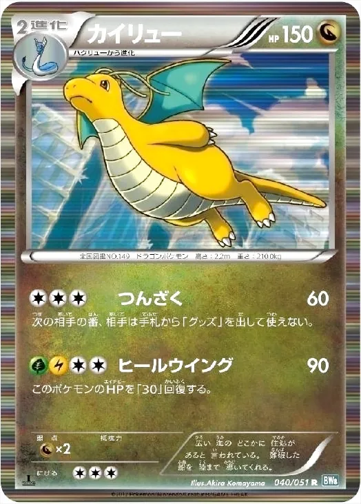 カイリュー