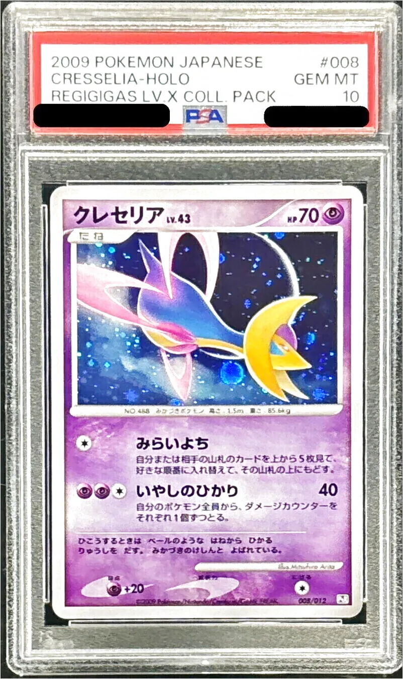 クレセリアLV.43(hp:70/みらいよち/いやしのひかり)の効果や採用されて