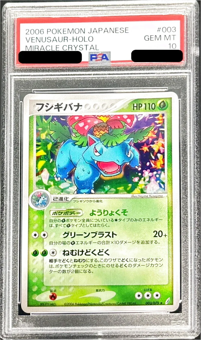 フシギバナ HP100 ポケモンカード フシギバナ LV.67 HP100 ポケモンカード 002/025 s8a-P 「25th
