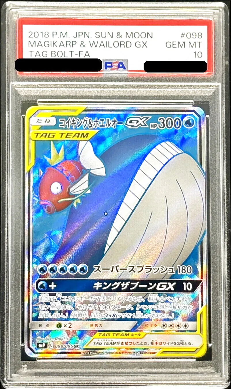 コイキング&ホエルオーGX