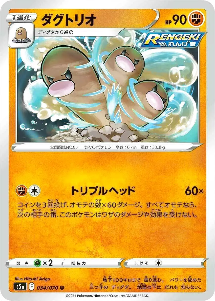 ダグトリオ