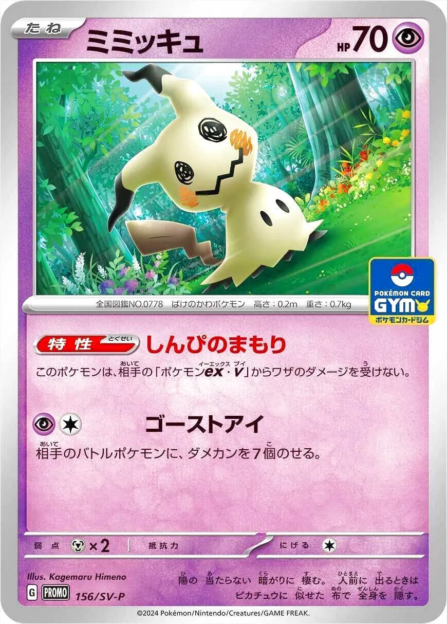 【プロモーションカード】SV