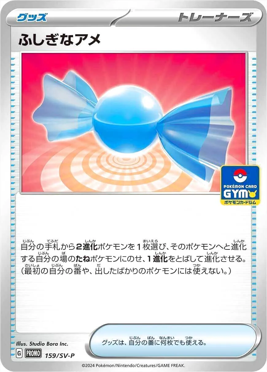 【プロモーションカード】SV