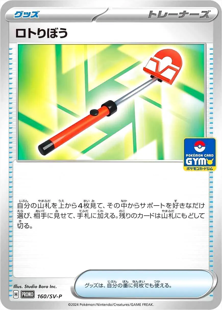 ロトりぼうの効果や採用されているデッキ、収録されているパック
