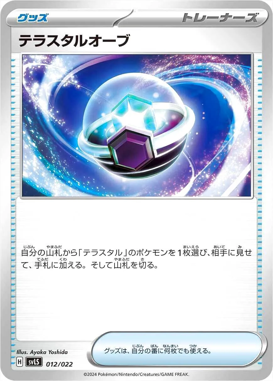 スターターセット テラスタイプ：ステラ ソウブレイズex