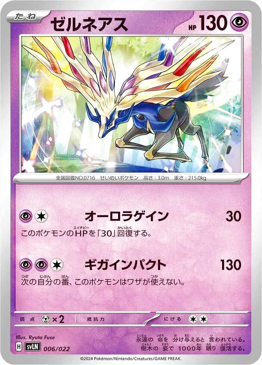 ゼルネアス 130HP ポケモンカード ゼルネアス | ポケモンカードゲーム公式ホームページ