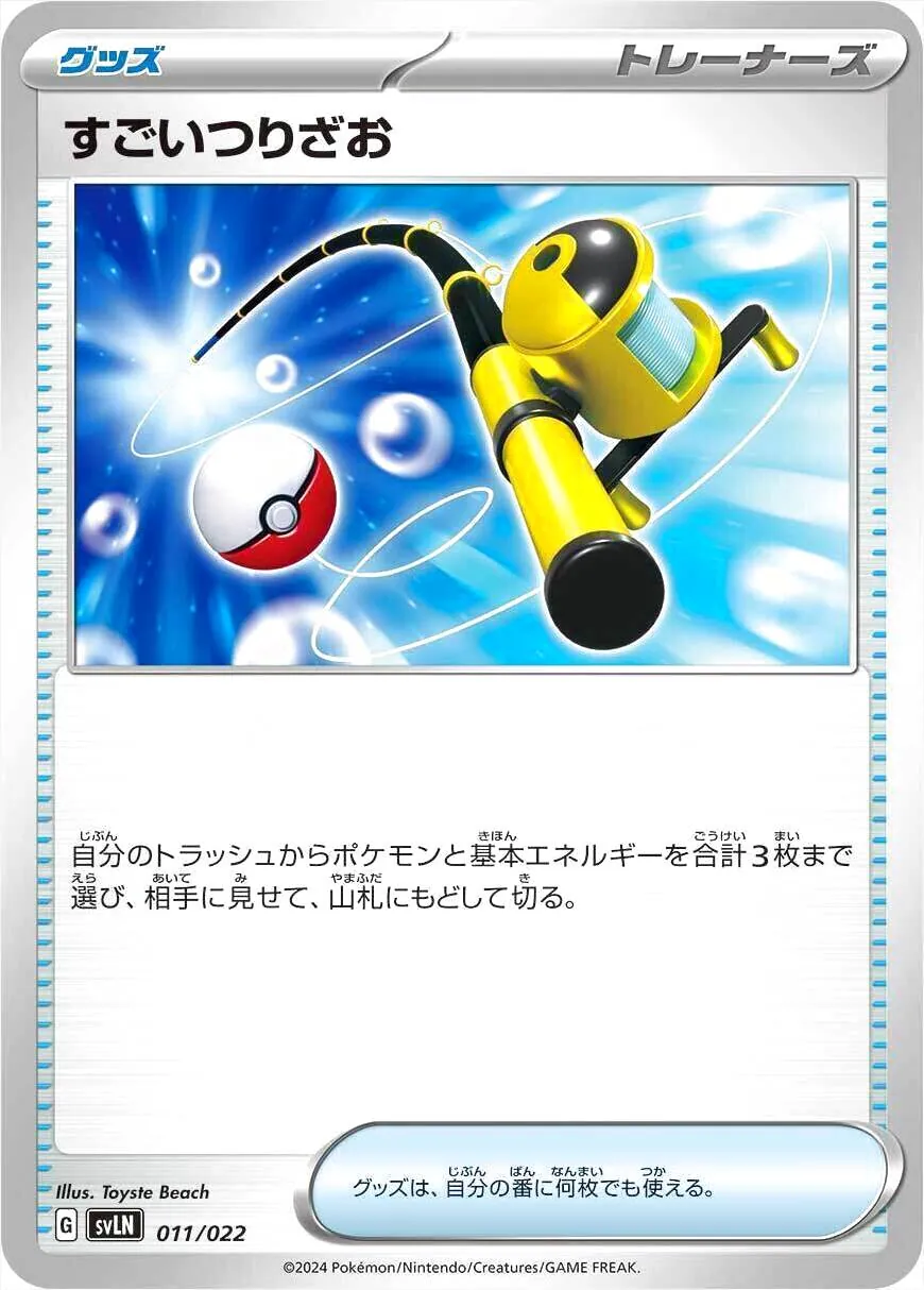 すごいつりざお　bw レア　2枚 40558.webp