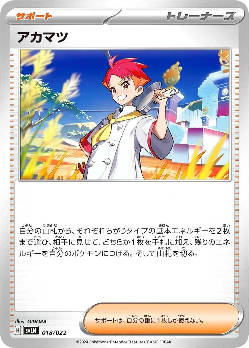 B アカマツ SR 4枚セット 40565.webp