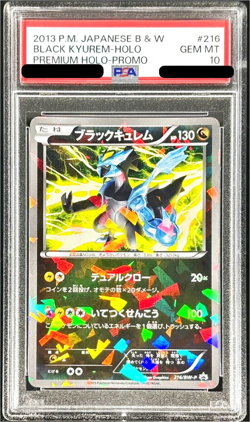 ブラックキュレム