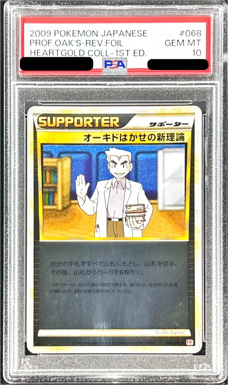 オーキドはかせの新理論