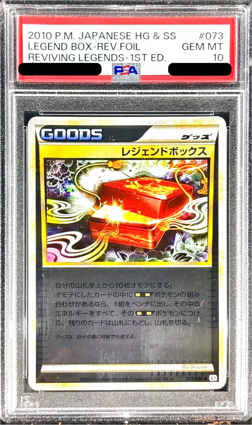 ポケカ　レジェンドボックス　プロモ　よみがえる伝説　051/L-P 2025年最新】ポケモンカード レジェンドボックス 051/L-P プロモ