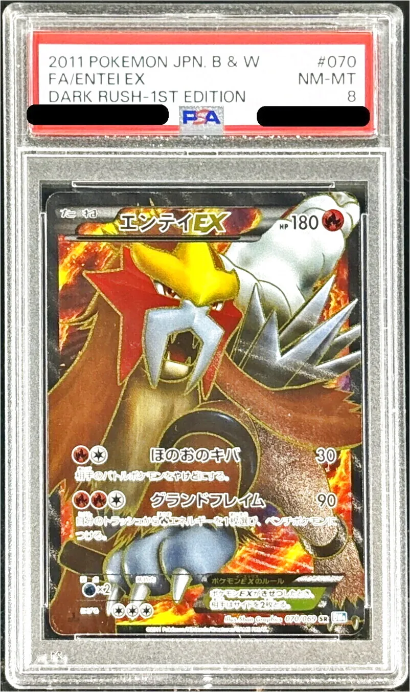 エンテイEX
