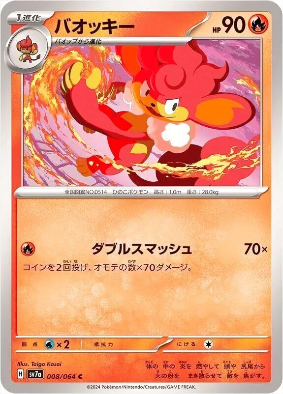 バオッキー