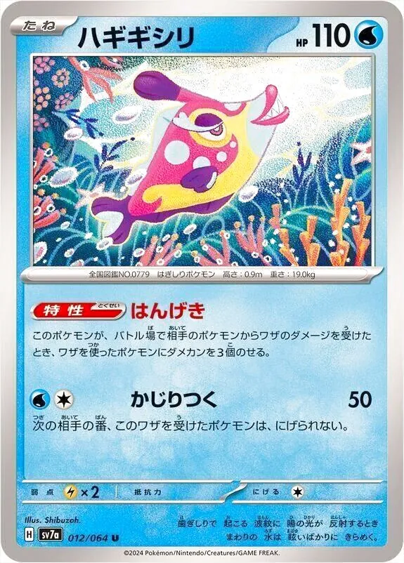 ハギギシリ