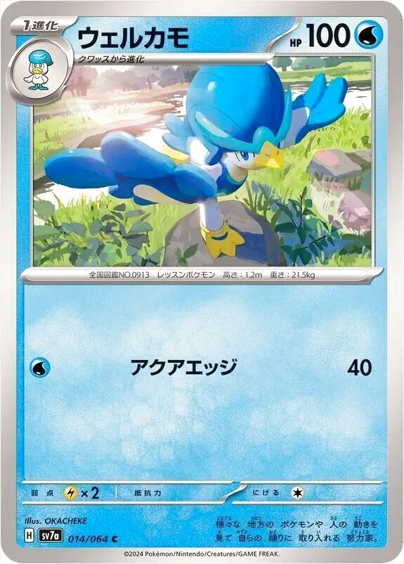 ウェルカモ