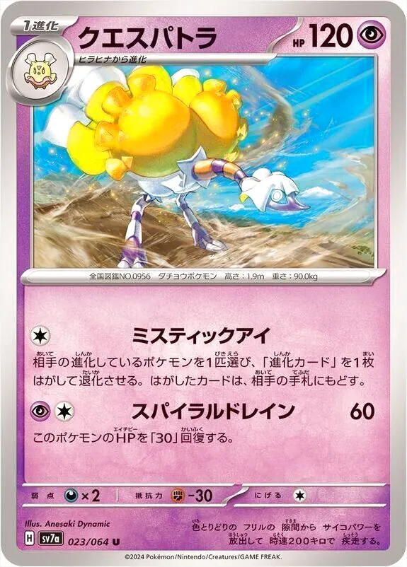 強化拡張パック「楽園ドラゴーナ」