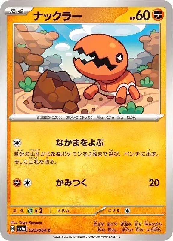 強化拡張パック「楽園ドラゴーナ」