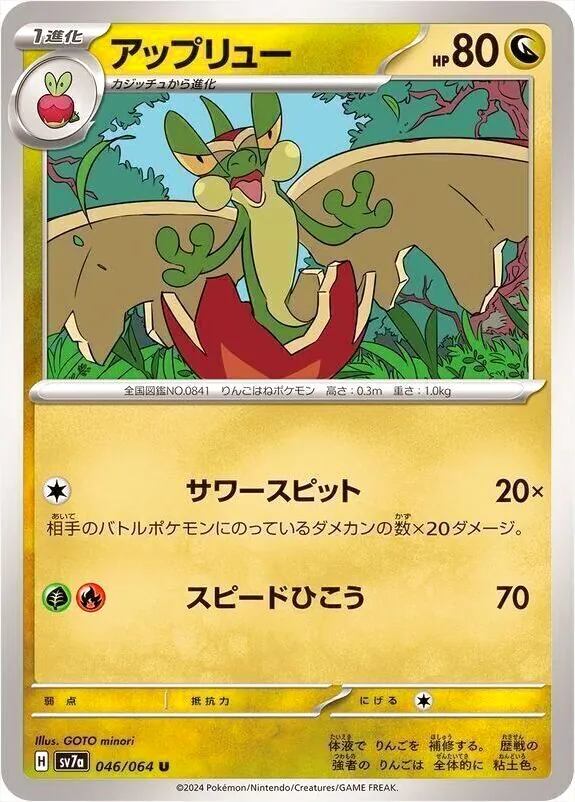 強化拡張パック「楽園ドラゴーナ」
