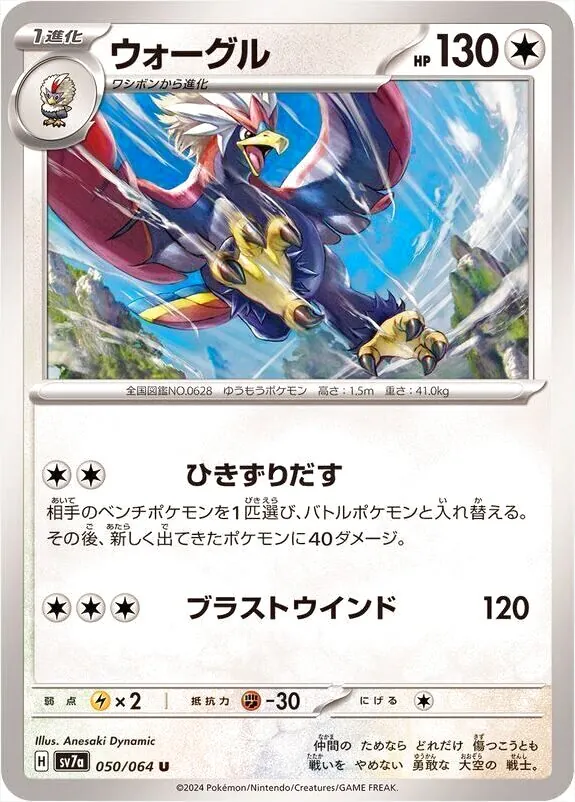 強化拡張パック「楽園ドラゴーナ」