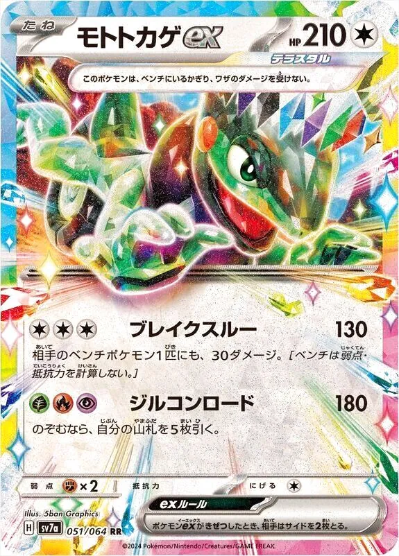 強化拡張パック「楽園ドラゴーナ」