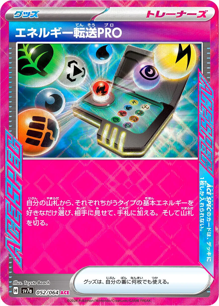 エネルギー転送PROの効果や採用されているデッキ、収録されている
