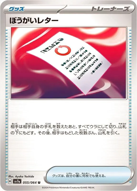 強化拡張パック「楽園ドラゴーナ」
