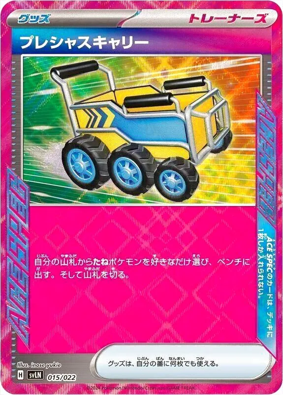 プレシャスキャリーの効果や採用されているデッキ、収録されている