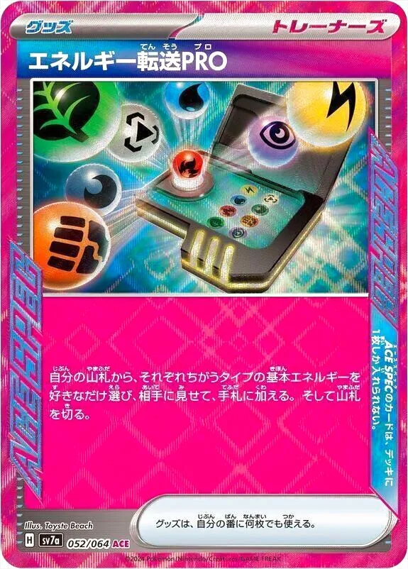 エネルギー転送PROの効果や採用されているデッキ、収録されている