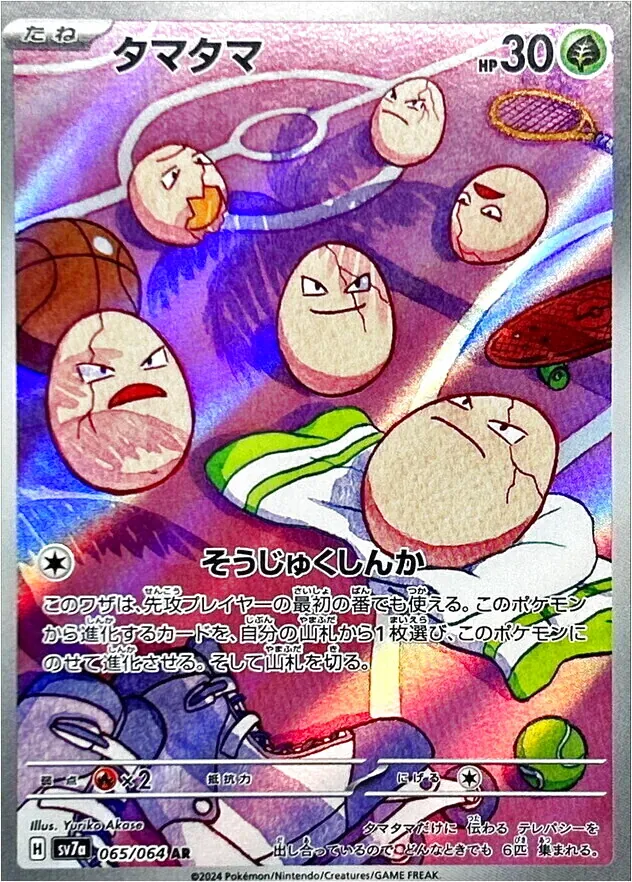 タマタマ