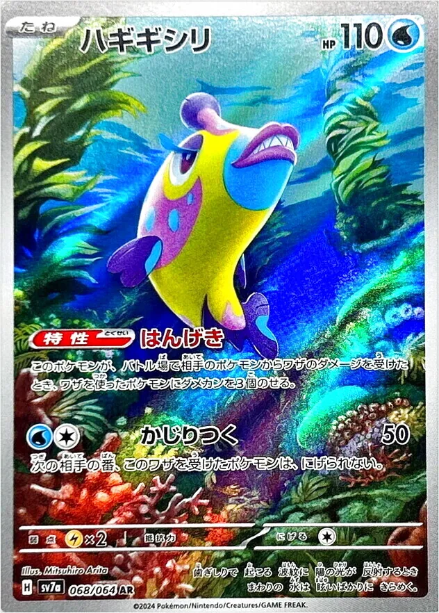 ハギギシリ