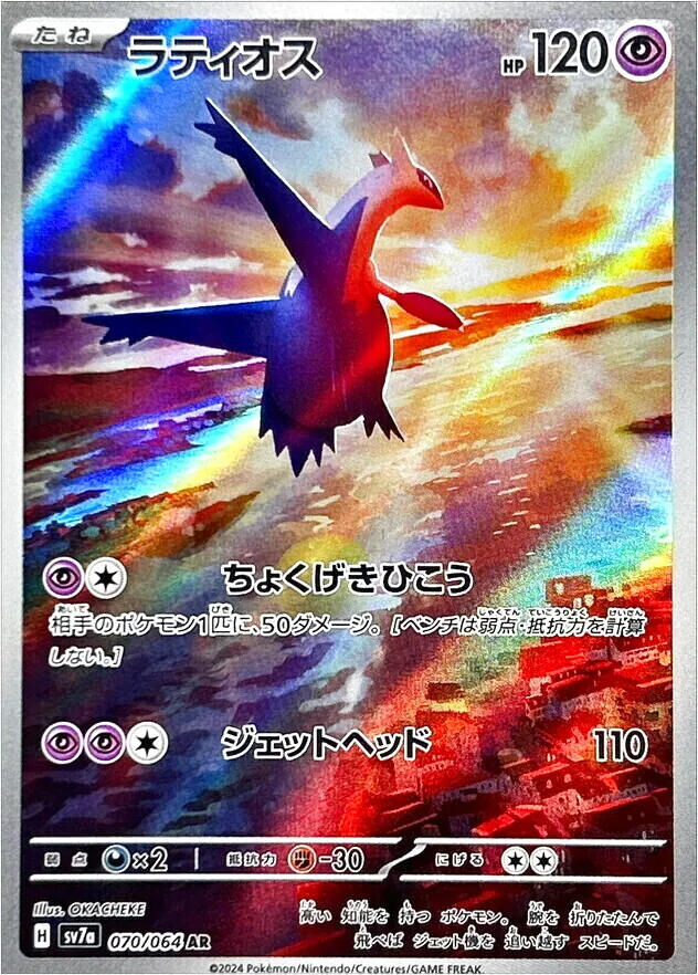ラティオス