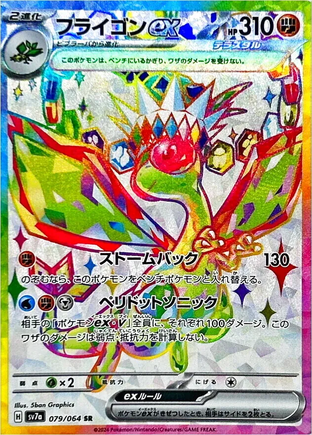 ポケモンカード　楽園ドラゴーナ 楽園ドラゴーナ SR】モトトカゲex 082/064 SV7a - マナソース