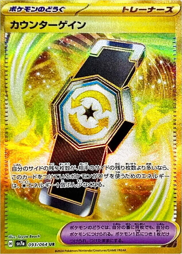ラッシュメディア|ポケカ|強化拡張パック「楽園ドラゴーナ」|収録