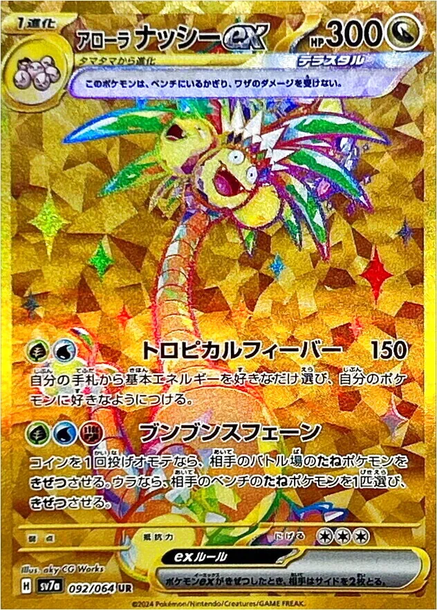 ラッシュメディア|ポケカ|強化拡張パック「楽園ドラゴーナ