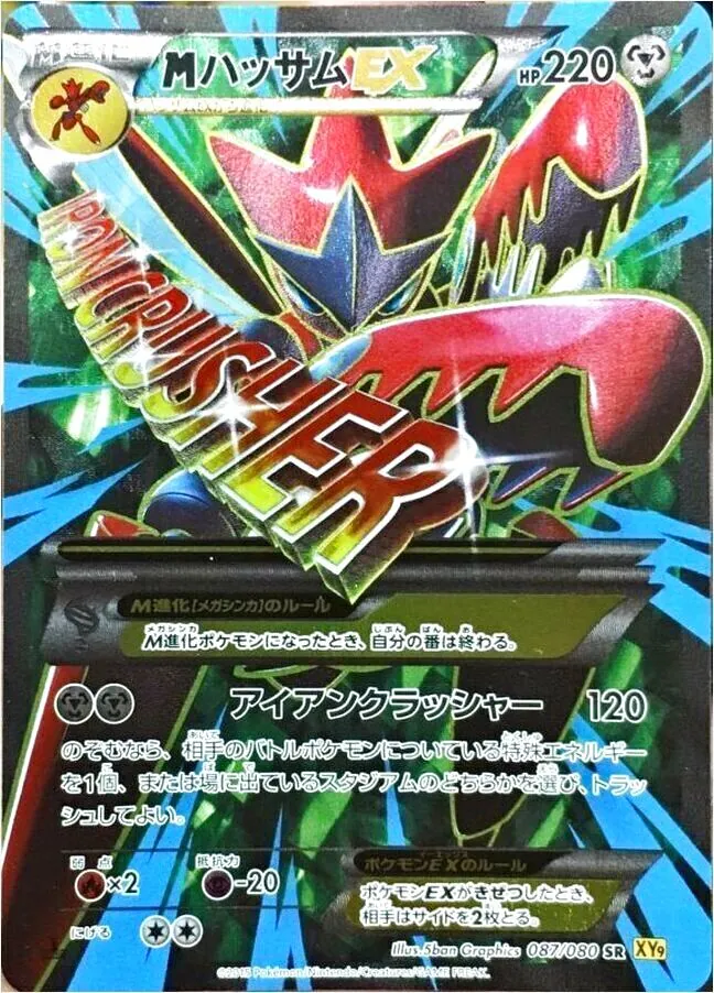 MハッサムEX