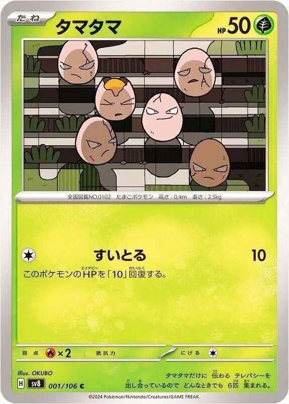 タマタマ