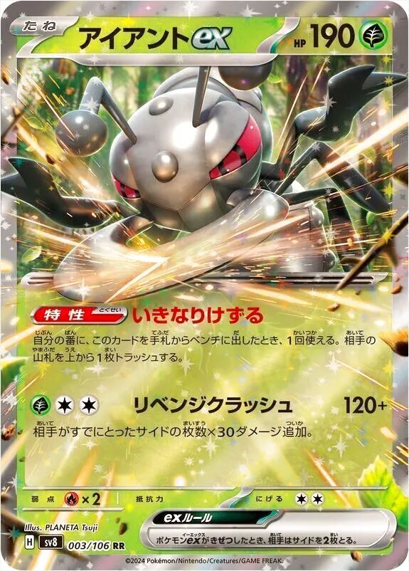 アイアントex