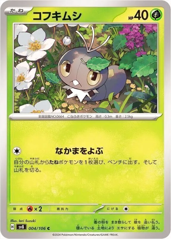 コフキムシ