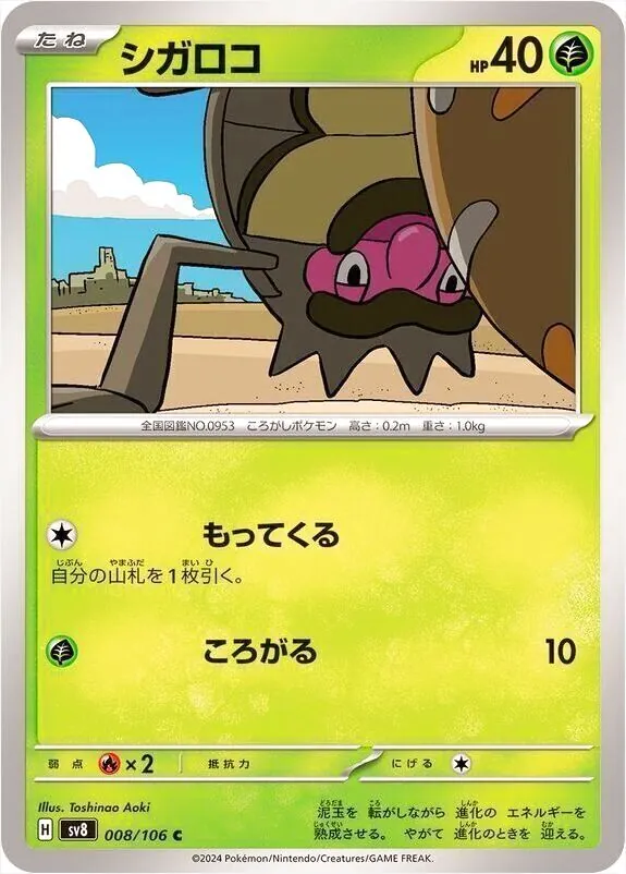 シガロコ