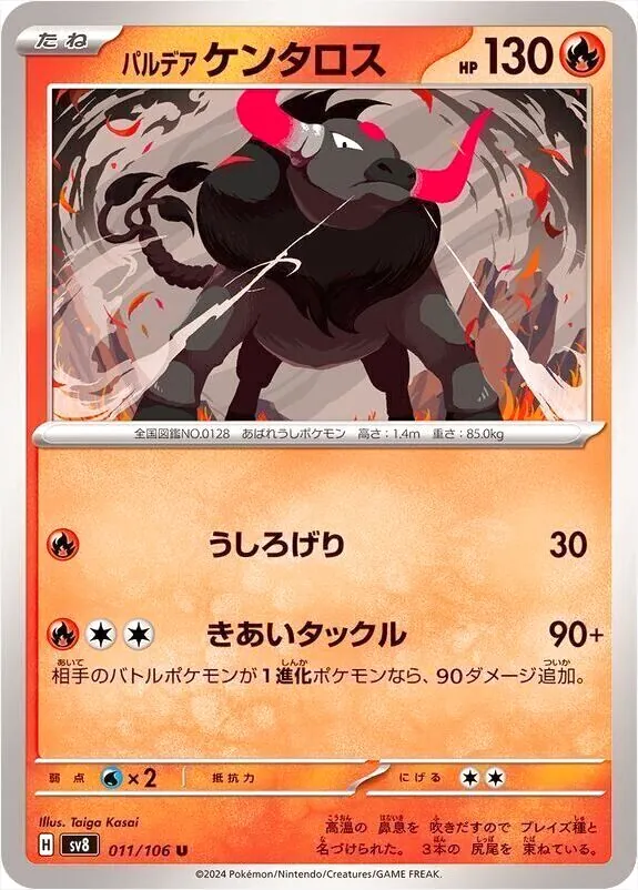 パルデア ケンタロス