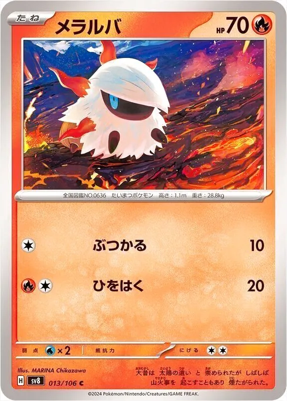 メラルバ